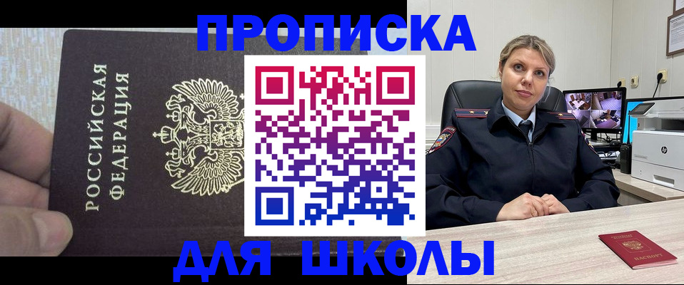 прописка законно в Шатуре